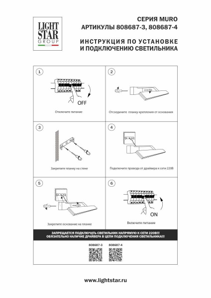 Бра/подсветка для картин (зеркал) Muro Spec Lightstar 808687-3