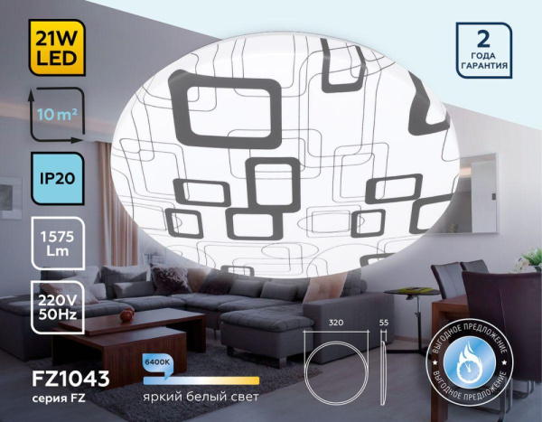 FZ1043 Потолочный светодиодный светильник FZ1043 WH/BK белый/черный 21W 6400K D320*55 (Без ПДУ)