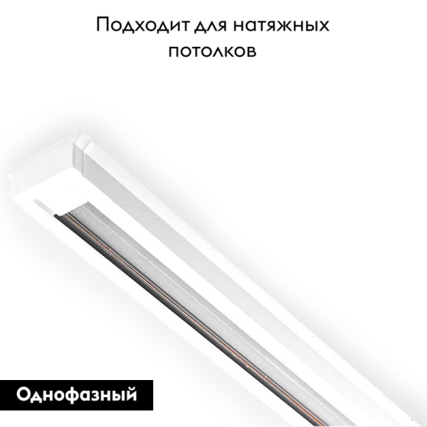 Шинопровод однофазный Feron CAB1003 3м белый 10339