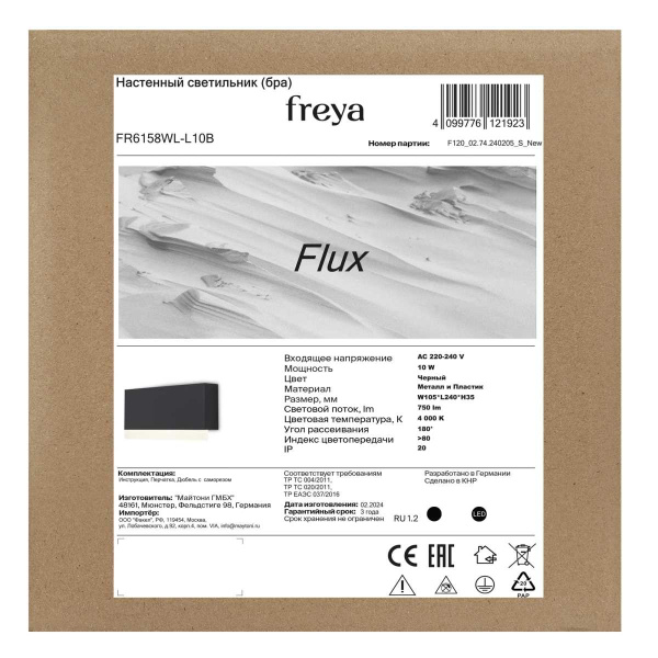 Настенный светильник Freya Поток / Flux FR6158WL-L10B