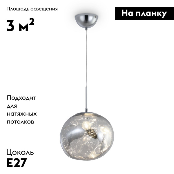 Подвесной светильник Freya Ejection FR5378PL-01SM