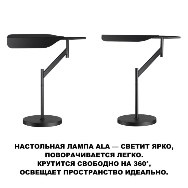 Лампа настольная Novotech ALA 359541
