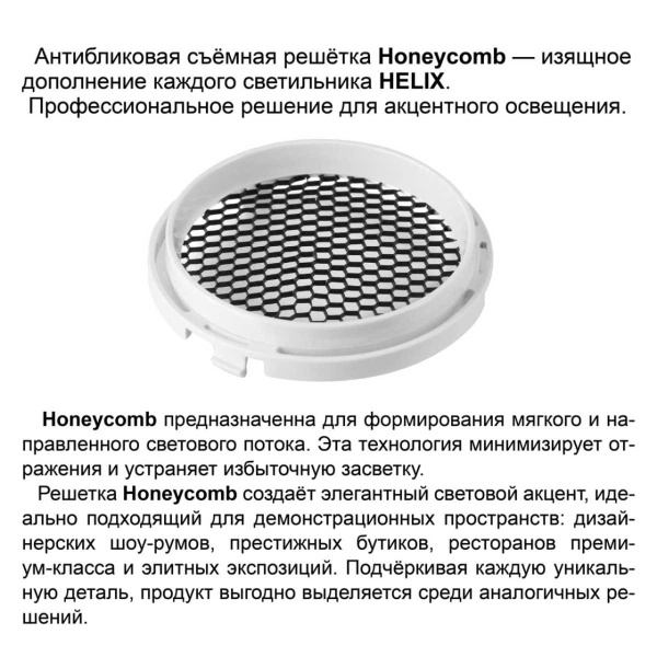 Светильник трековый Novotech HELIX 359565