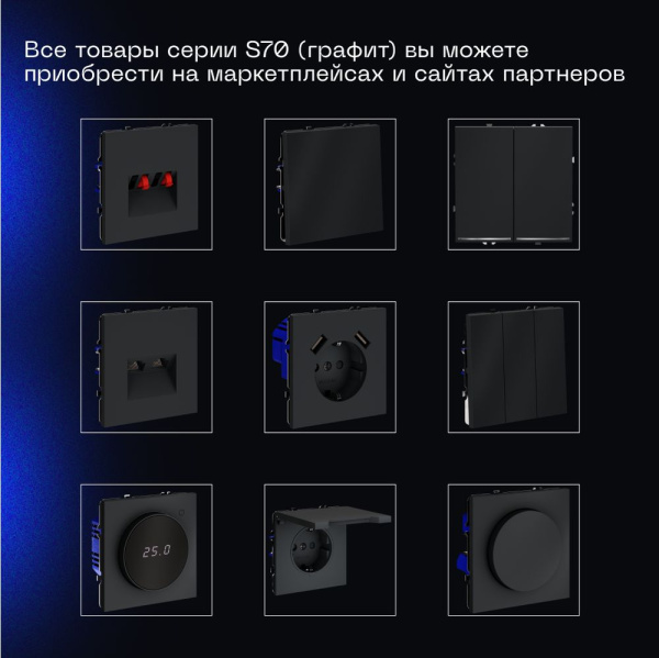 Выключатель с самовозвратом встраиваемый Voltum S70 двухклавишный 10А, (графит) VLS020607