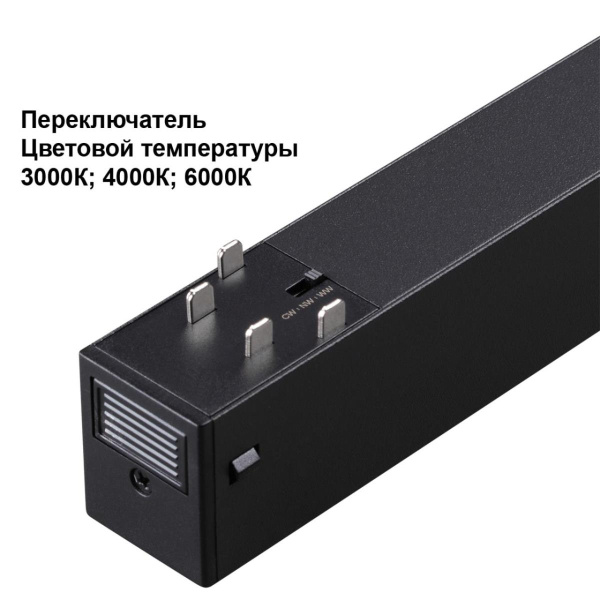 Трековый светильник Novotech VECTOR 359954