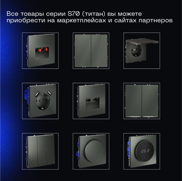 Проходной переключатель встраиваемый Voltum S70 одноклавишный 10А, (титан) VLS010306