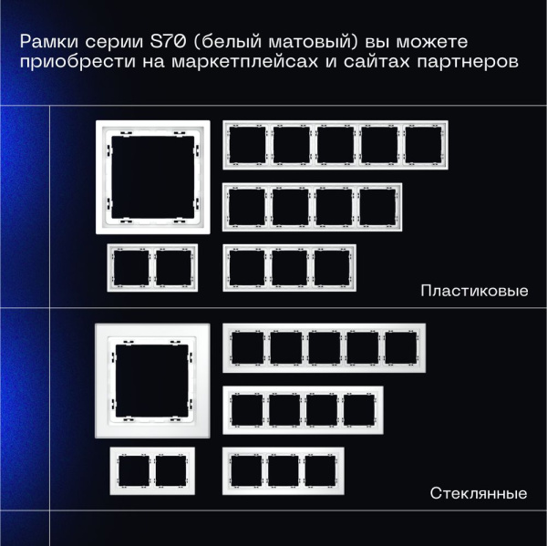 Выключатель встраиваемый Voltum S70 одноклавишный с подсветкой 10А, (белый матовый) VLS010202