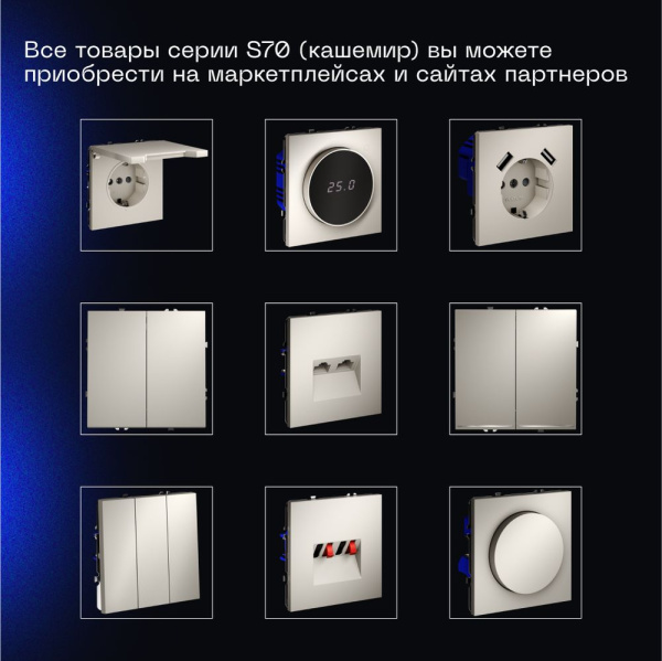 Перекрестный переключатель встраиваемый Voltum S70 одноклавишный 10А, (кашемир) VLS010503