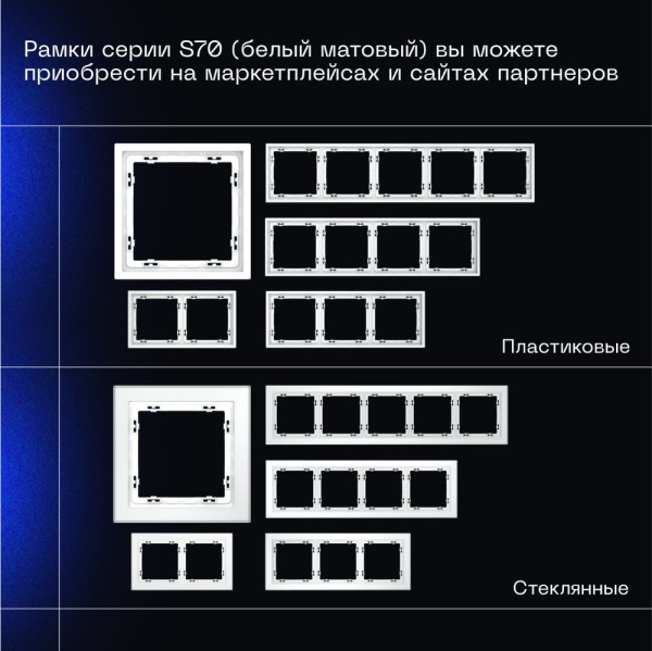 Перекрестный переключатель встраиваемый Voltum S70 одноклавишный 10А, (белый матовый) VLS010502