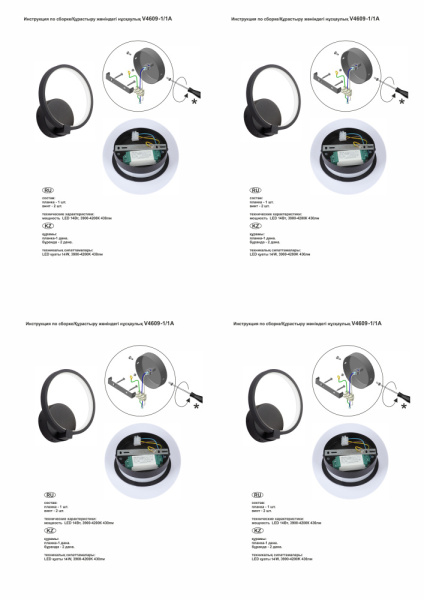 V4609-1/1A Светодиодный светильник, LED 15Вт, 3500-4000K