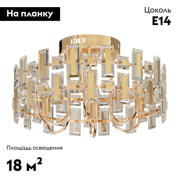 Потолочная люстра De Markt Арман 462012206