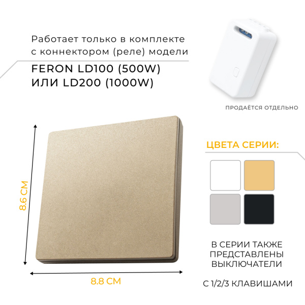 Выключатель одноклавишный беспроводной Feron Smart золото TM181 41725