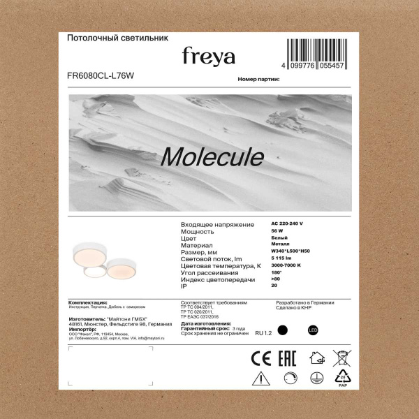 Потолочный светильник Freya Молекула / Molecule FR6080CL-L76W