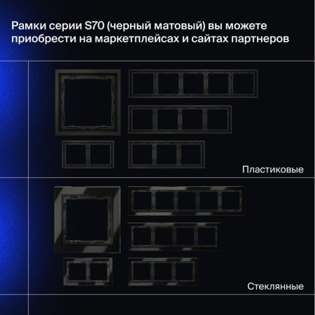 Проходной переключатель встраиваемый Voltum S70 двухклавишный 10А, (черный матовый) VLS020308
