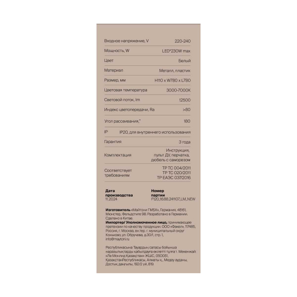 Потолочный светильник Freya Маркет / Market FR6199CL-L230W