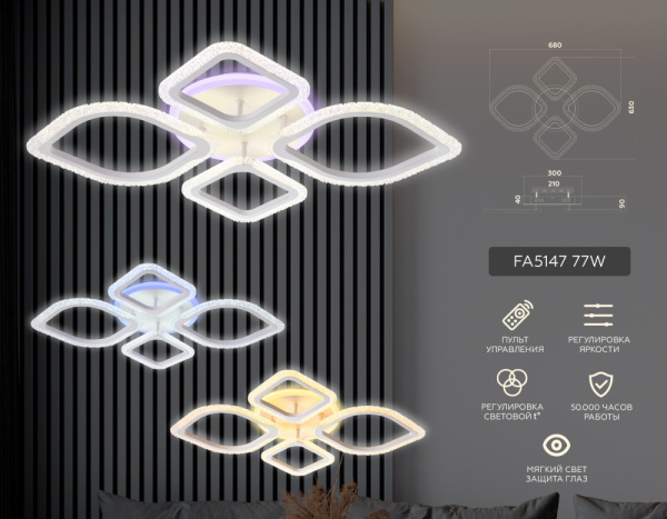 FA5147 Потолочный светодиодный светильник с пультом FA5147 WH белый 77W 680*630*90 (ПДУ РАДИО 2.4)