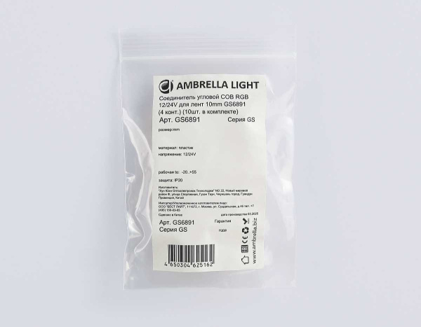 Соединитель угловой AMBRELLA LIGHT ILLUMINATION COB RGB 12/24V для лент 10mm (4 конт.) (10шт. в комплекте) GS6891