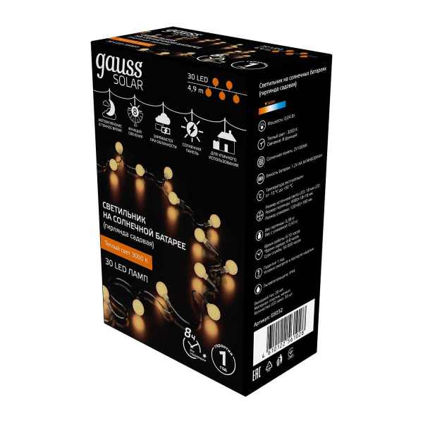Гирлянда на солнечных батареях Gauss Solar Шары GS032