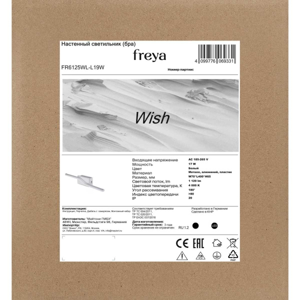 Настенный светильник Freya Желание / Wish FR6125WL-L19W