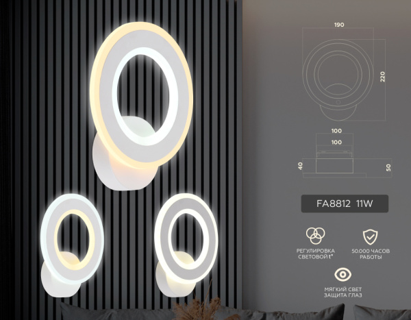 FA8812 Настенный светодиодный светильник FA8812 WH белый 11W 190*220*50