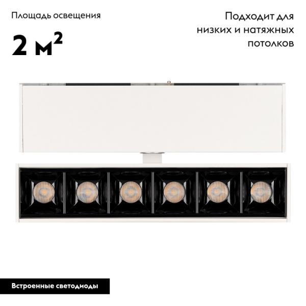 Трековый светодиодный светильник для магнитного шинопровода Arlight Mag-Laser-Fold-45-S160-6W Day4000 026969