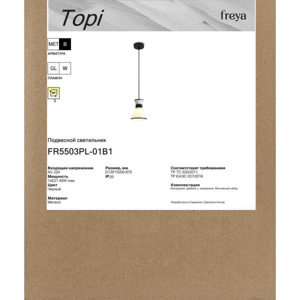Подвесной светильник Freya Топи / Topi FR5503PL-01B1