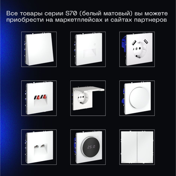 Выключатель встраиваемый Voltum S70 двухклавишный 10А, (белый матовый) VLS020102