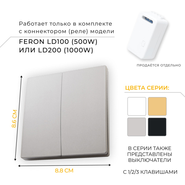 Выключатель двухклавишный беспроводной Feron Smart серебро TM82 41720