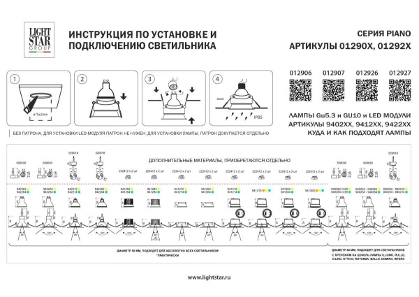 Рамка термостойкая (светильник) PVC д/крепления LED источника света в подвесном потолке Piano Lightstar 012927