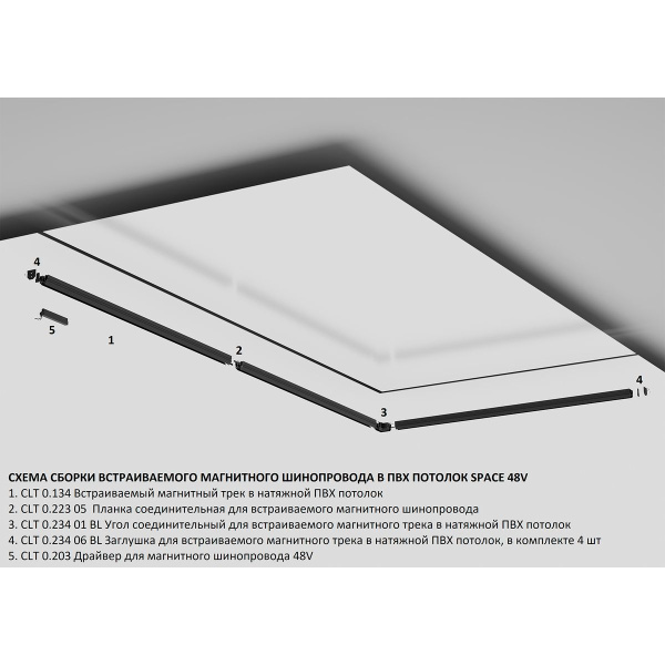 Встраиваемый магнитный шинопровод в натяжной потолок Crystal Lux Space CLT 0.134 01 L3000 BL