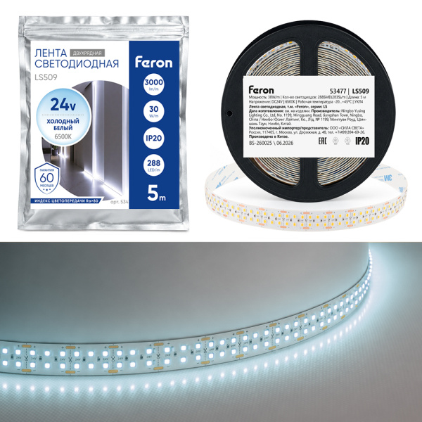 Светодиодная лента двухрядная Feron LS509 288SMD(2835)/м 30Вт/м 24V 6500К IP20 53477