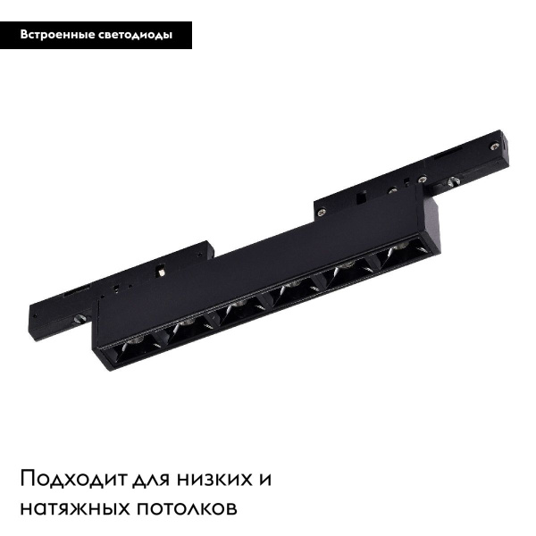 Трековый магнитный светильник Arlight MAG-MICROCOSM-LASER-L300-15W Day4000 (BK, 30 deg, 24V) 043276