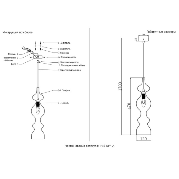 Подвесной светильник Crystal Lux Iris SP1 A Smoke