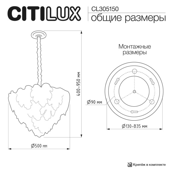 Люстра Citilux DRYAD CL305150