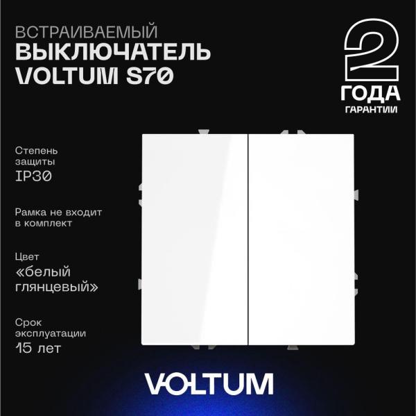 Выключатель встраиваемый Voltum S70 двухклавишный 10А, (белый глянцевый) VLS020101