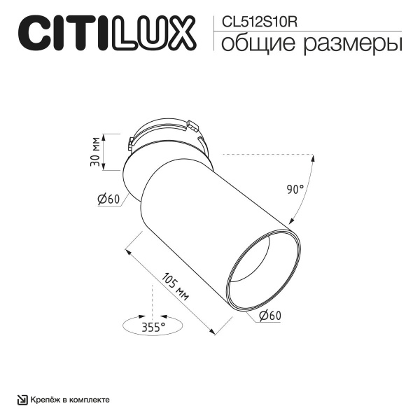 Встраиваемый спот Citilux SkyPORT.10 Axel CL512S10R