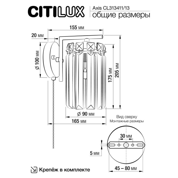 Бра Citilux Axis CL313411