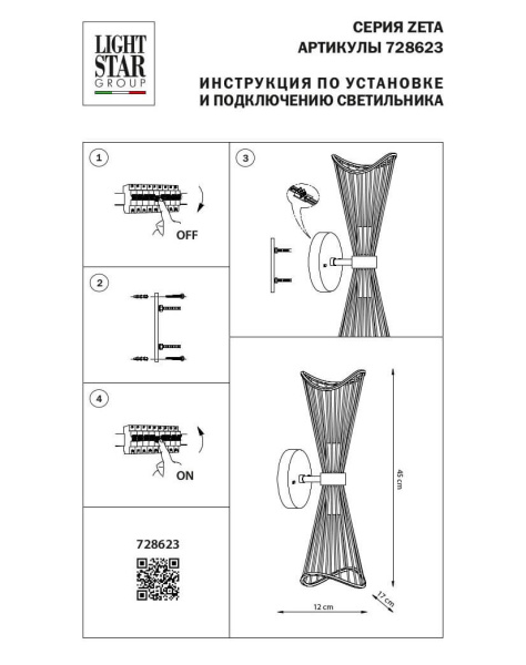 Бра Lightstar Zeta 728623
