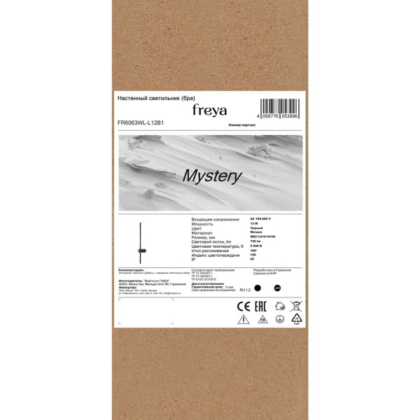 Настенный светильник Freya Тайна / Mystery FR6063WL-L12B1