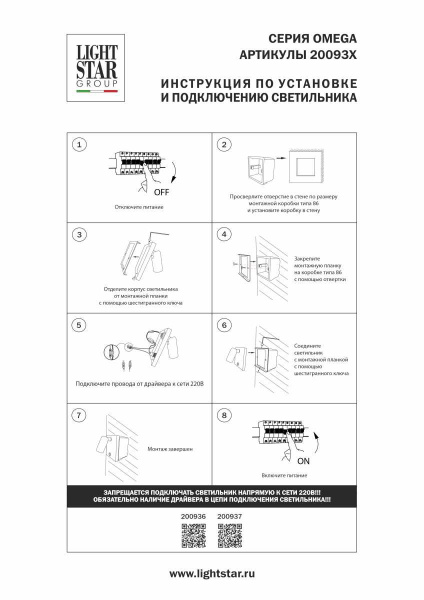 Бра 3W 277LM 3000K, белый Omega Lightstar 200936