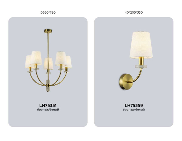 Настенный светильник Ambrella Light HIGH LIGHT LH75359