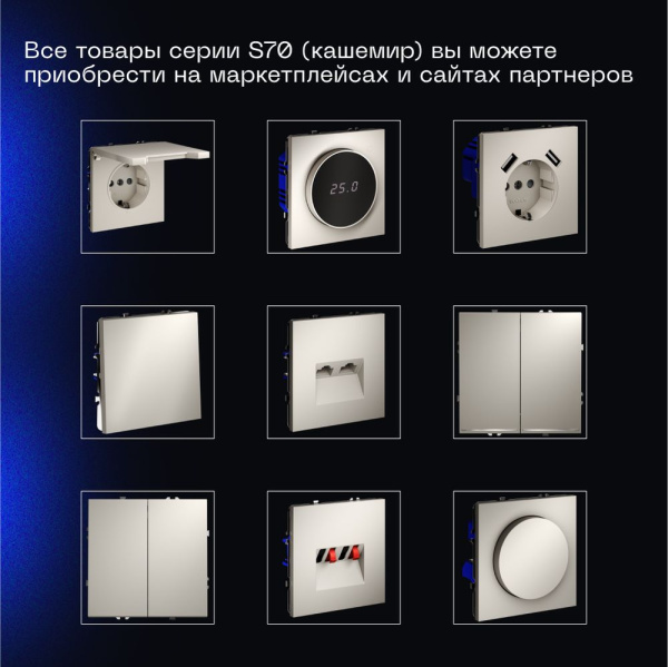 Выключатель встраиваемый Voltum S70 трехклавишный 10А, (кашемир) VLS030103