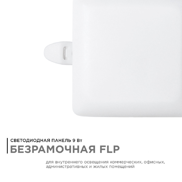 Встраиваемая светодиодная панель Apeyron 06-113