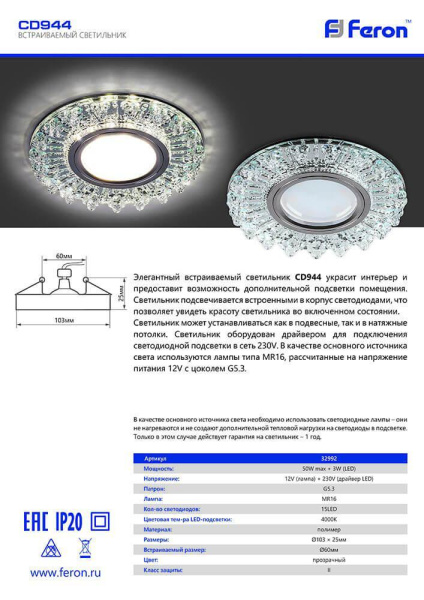 Встраиваемый светильник Feron CD943 32991