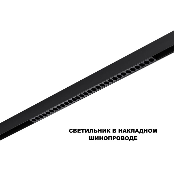 Трековый светильник Novotech Flum Shino 359637