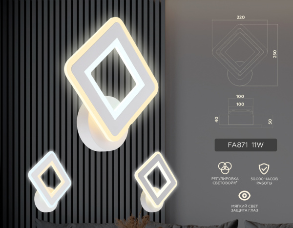 FA871 Настенный светодиодный светильник FA871 WH белый 11W 220*250*50
