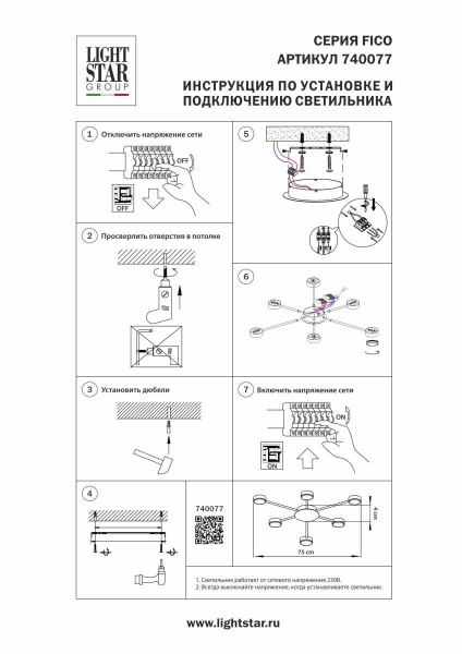Потолочная люстра Lightstar Fico 740077
