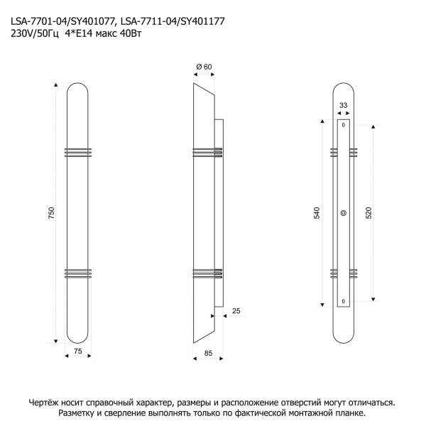 Подсветка для зеркал Lussole Selvino GRLSA-7701-04