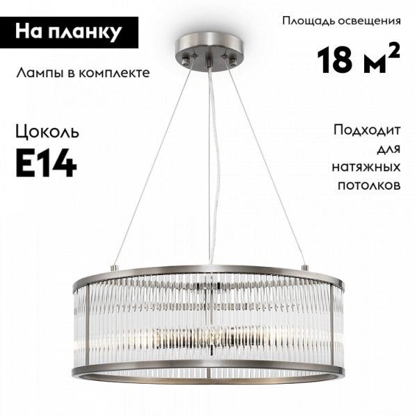 Подвесная люстра Freya Savoy FR5053PL-06N