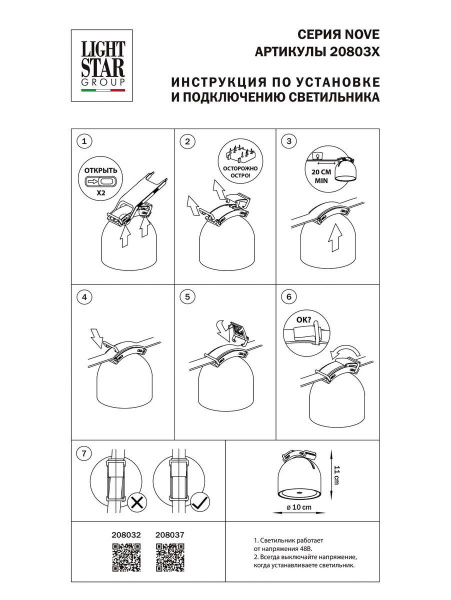 Трековый светодиодный светильник Lightstar Nove 208032